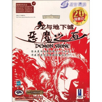 《龙与地下城恶魔之石》[94M]百度网盘|pdf下载|亲测有效