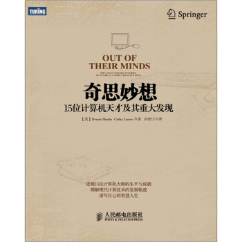 《奇思妙想：位计算机天才及其重大发现》[58M]百度网盘|pdf下载|亲测有效