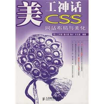 《美工神话：CSS网站布局与美化》[84M]百度网盘|pdf下载|亲测有效