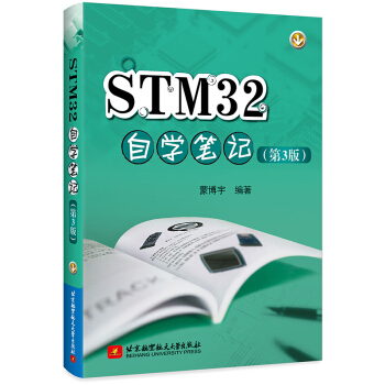 《STM自学笔记计算机与互联网书籍》[90M]百度网盘|pdf下载|亲测有效