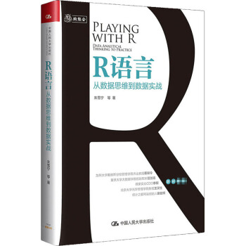 《R语言从数据思维到数据实战》[78M]百度网盘|pdf下载|亲测有效