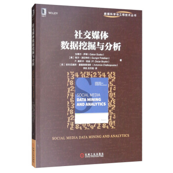 《社交媒体数据挖掘与分析》[94M]百度网盘|pdf下载|亲测有效