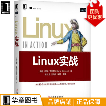 《Linux实战戴维·克林计算机与互联网》[71M]百度网盘|pdf下载|亲测有效