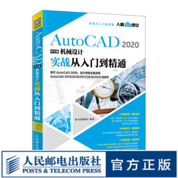 《AutoCAD中文版机械设计实战从入门到精通CAD教程书籍建筑零基础CAD机械制图》[61M]百度网盘|pdf下载|亲测有效
