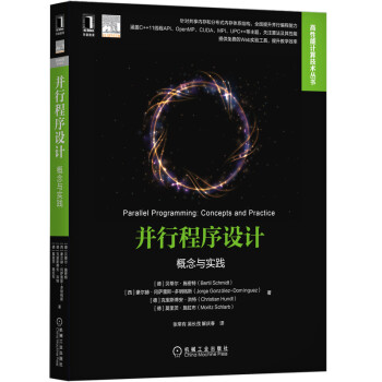 《并行程序设计：概念与实践》[98M]百度网盘|pdf下载|亲测有效