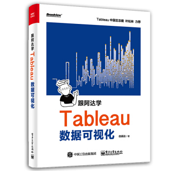 《跟阿达学Tableau数据可视化》[77M]百度网盘|pdf下载|亲测有效