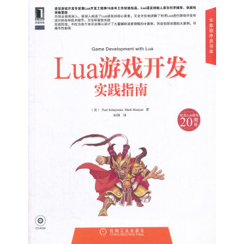 《Lua游戏开发实践指南》[97M]百度网盘|pdf下载|亲测有效