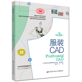 《服装CAD》[91M]百度网盘|pdf下载|亲测有效
