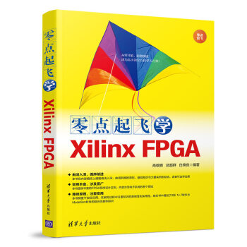 《零点起飞学XilinxFPGA》[53M]百度网盘|pdf下载|亲测有效