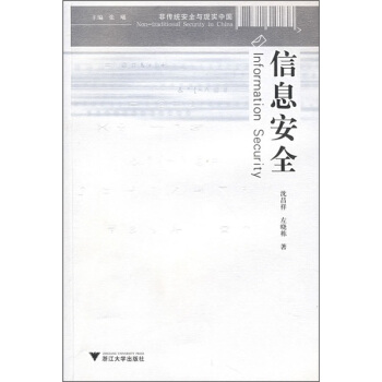 《信息安全》[82M]百度网盘|pdf下载|亲测有效