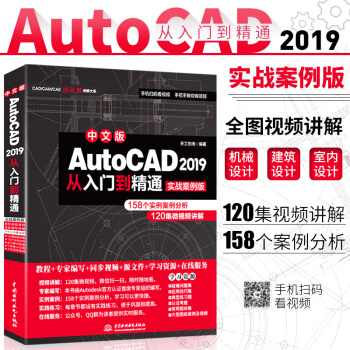 《cad教程书籍中文版AutoCAD从入门到精通实战案例cad教材自学版cad教材》[66M]百度网盘|pdf下载|亲测有效