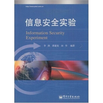 《信息安全实验》[84M]百度网盘|pdf下载|亲测有效