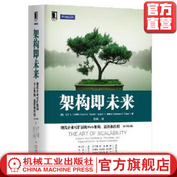 《架构即未来：现代企业可扩展的Web架构、流程和组织马丁L.阿伯特（Mar》[62M]百度网盘|pdf下载|亲测有效