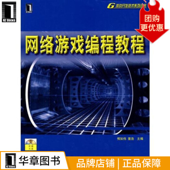《网络游戏编程教程计算机与互联网》[62M]百度网盘|pdf下载|亲测有效