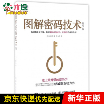 《图解密码技术》[65M]百度网盘|pdf下载|亲测有效