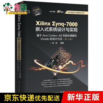 《XilinxZynq-嵌入式系统设计与实现(基于ArmCortex-A9》[79M]百度网盘|pdf下载|亲测有效