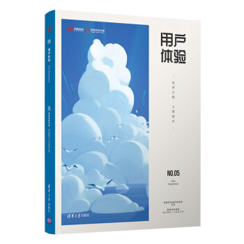 《用户体验：筑梦之路·上善若水》[68M]百度网盘|pdf下载|亲测有效