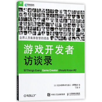 《游戏开发者访谈录》[45M]百度网盘|pdf下载|亲测有效