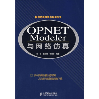 《OPNETModeler与网络仿真》[84M]百度网盘|pdf下载|亲测有效