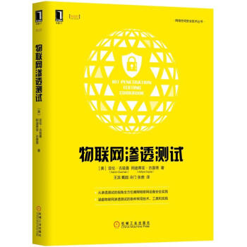 《物联网渗透测试计算机与互联网亚伦·古兹曼阿迪蒂亚·古普塔》[96M]百度网盘|pdf下载|亲测有效