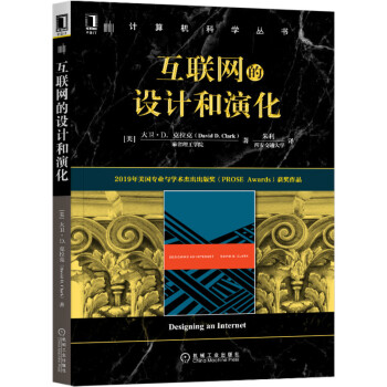 《互联网的设计和演化》[83M]百度网盘|pdf下载|亲测有效