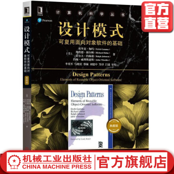 《设计模式可复用面向对象软件的基础典藏版计算机科学丛书黑皮书》[91M]百度网盘|pdf下载|亲测有效