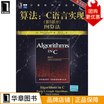 《算法:C语言实现—第5部分，图算法》[78M]百度网盘|pdf下载|亲测有效
