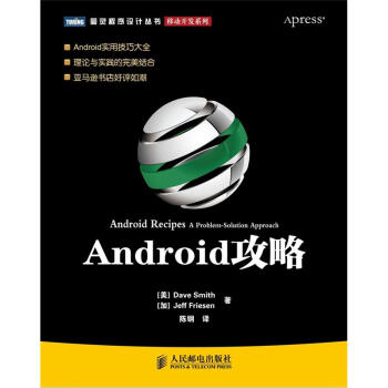 《Android攻略》[66M]百度网盘|pdf下载|亲测有效
