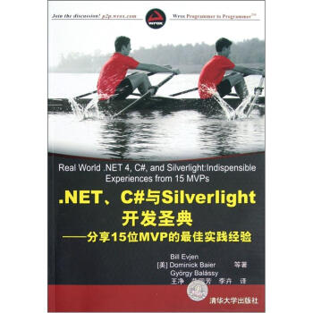 《NET、C#与Silverlight开发圣典：分享位MVP的最佳实践经验》[60M]百度网盘|pdf下载|亲测有效