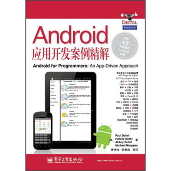 《Android应用开发案例精解》[41M]百度网盘|pdf下载|亲测有效
