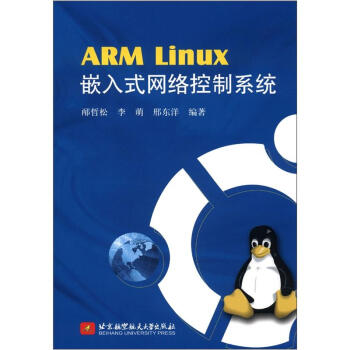 《ARMLinux嵌入式网络控制系统》[93M]百度网盘|pdf下载|亲测有效