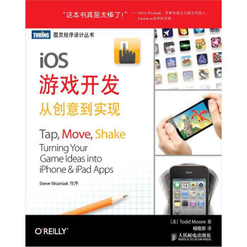 《iOS游戏开发：从创意到实现》[63M]百度网盘|pdf下载|亲测有效