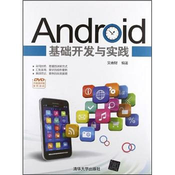《Android基础开发与实践》[86M]百度网盘|pdf下载|亲测有效