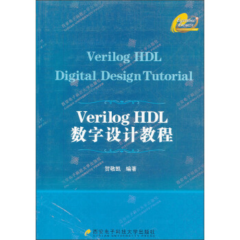 《VerilogHDL数字设计教程》[95M]百度网盘|pdf下载|亲测有效
