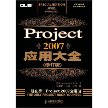 《Project应用大全》[93M]百度网盘|pdf下载|亲测有效