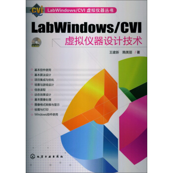 《LabWindows》[63M]百度网盘|pdf下载|亲测有效