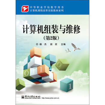 《计算机课程改革实验教材系列：计算机组装与维修》[65M]百度网盘|pdf下载|亲测有效