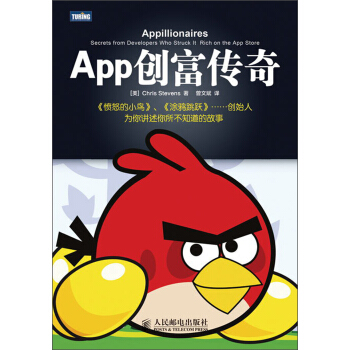 《App创富传奇》[58M]百度网盘|pdf下载|亲测有效
