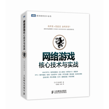 《网络游戏核心技术与实战》[52M]百度网盘|pdf下载|亲测有效