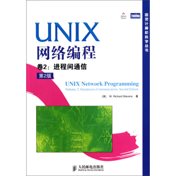 《UNIX网络编程：进程间通信》[48M]百度网盘|pdf下载|亲测有效
