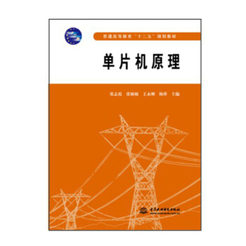 《单片机原理》[64M]百度网盘|pdf下载|亲测有效