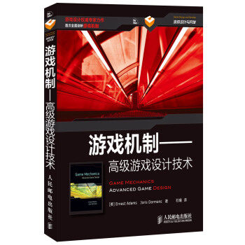 《游戏机制高级游戏设计技术》[80M]百度网盘|pdf下载|亲测有效