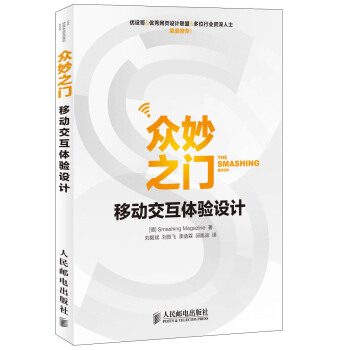 《众妙之门：移动交互体验设计》[59M]百度网盘|pdf下载|亲测有效