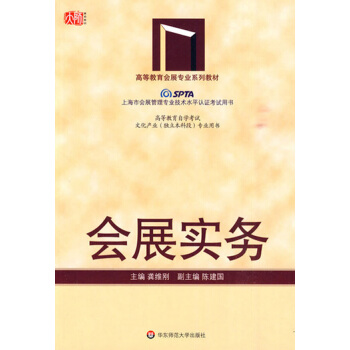 《会展实务》[75M]百度网盘|pdf下载|亲测有效