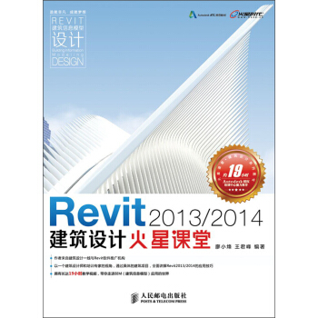 《Revit建筑设计火星课堂附DVD光盘1张》[47M]百度网盘|pdf下载|亲测有效