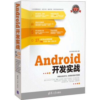《软件开发实战：Android开发实战》[57M]百度网盘|pdf下载|亲测有效
