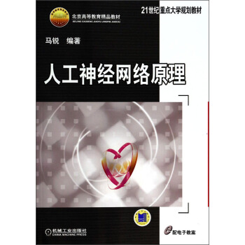 《人工神经网络原理》[51M]百度网盘|pdf下载|亲测有效