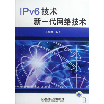 《IPv6技术--新一代网络技术》[46M]百度网盘|pdf下载|亲测有效