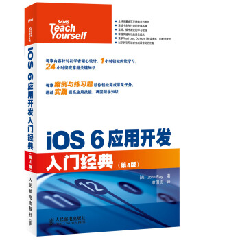 《iOS6应用开发入门经典》[96M]百度网盘|pdf下载|亲测有效