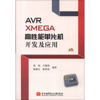 《AVRXMEGA高性能单片机开发及应用》[42M]百度网盘|pdf下载|亲测有效